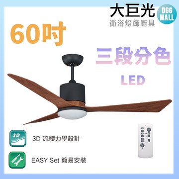 【大巨光】DC直流無刷_吊扇_60吋(WT-081)