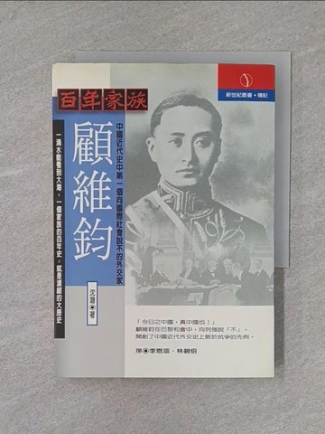 【書寶二手書T1／傳記_X7M】顧維鈞_沈潛