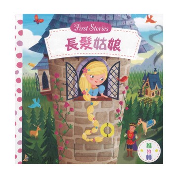 上人(Y31-40)推拉轉-長髮姑娘