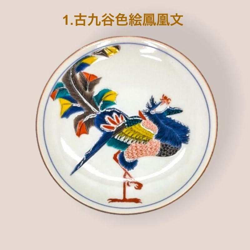 九谷焼 名品コレクション 豆皿 おしゃれ 小皿 10cm 醤油皿 和