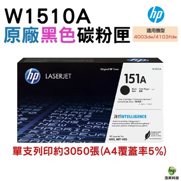 HP W1510A 151A 原廠黑色碳粉匣 適用 4003 4103FDW