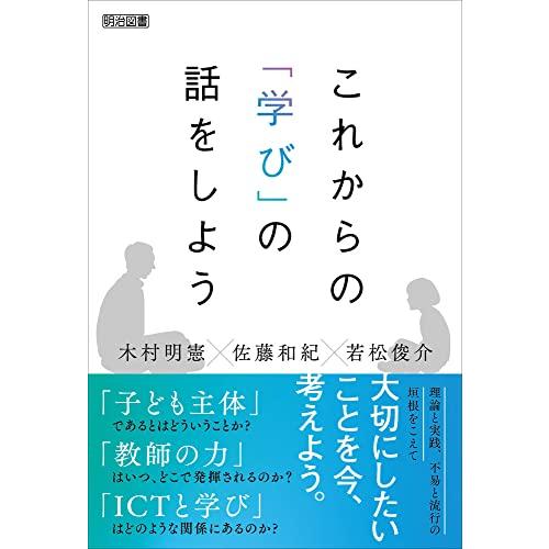 これからの「学び」の話をしよう