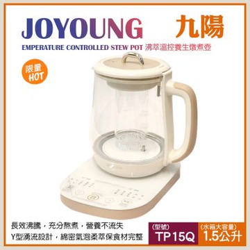 【Joyoung】九陽 1.5L沸萃溫控養生燉煮壺 TP15Q(147020LS)