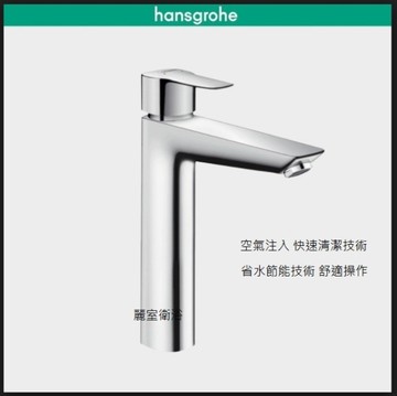 【麗室衛浴】德國 HANSGROHE MY SPORT 71112 加高型單槍水龍頭