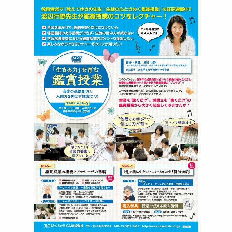 生きる力」を育む鑑賞授業 渡辺行野 音楽 M45-S 全2巻 | LINE