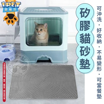 【愛寵物】矽膠貓砂墊 漏沙墊 貓砂墊 落砂墊 貓砂盆 貓咪蹭癢墊  防滑墊 貓用品 漏沙墊 餐桌墊腳踏墊 貓沙墊 落沙墊
