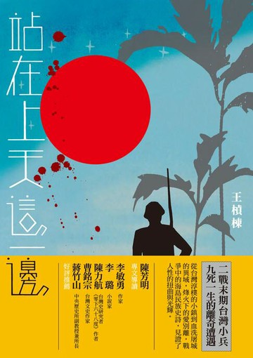 【電子書】站在上天這一邊