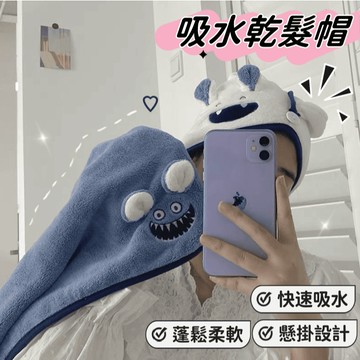 【小精靈♡】韓國小怪獸乾髮帽 吸水乾髮帽 乾髮帽 浴帽 台灣現貨 隔日到貨 包頭毛巾 擦頭毛巾 包頭巾 JU