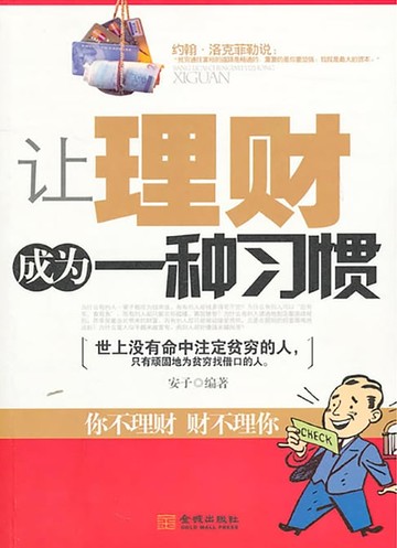 【電子書】让理财成为一种习惯