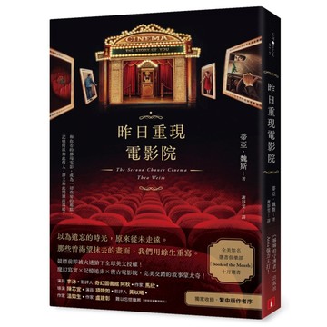 昨日重現電影院