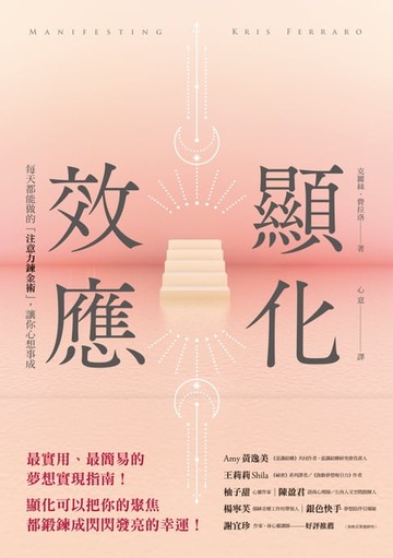 【電子書】顯化效應