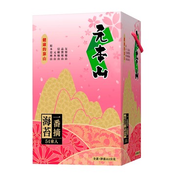 【限量】元本山一番摘花見迎福禮盒54束(無提袋)
