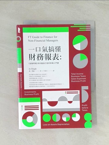 【書寶二手書T1／財經企管_THP】一口氣搞懂財務報表：金融時報為你量身打造的財報入門書_喬．黑格