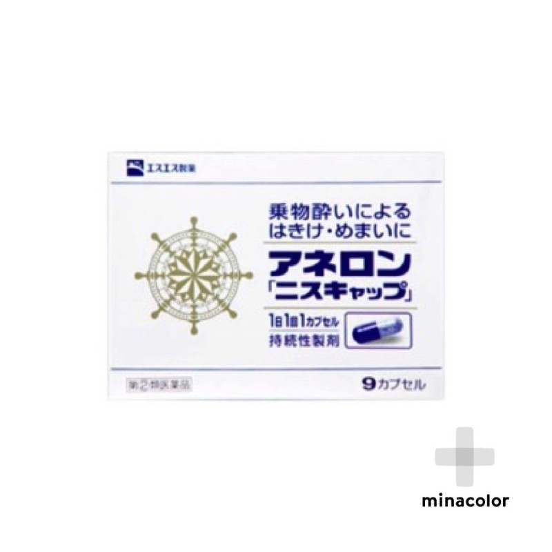 アネロンニスキャップ 9カプセル 酔い止め薬 (指定第2類医薬品) 通販 LINEポイント最大0.5%GET | LINEショッピング