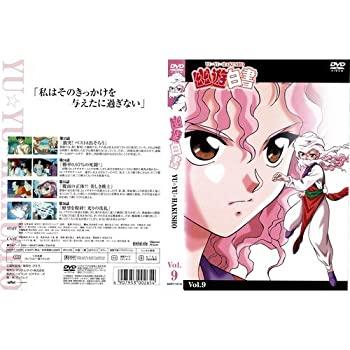 幽 遊 白書 Vol.9[レンタル落ち](中古品)