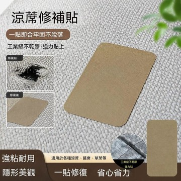 台灣出貨 涼蓆修補膠帶 防水耐磨 草蓆包邊修補貼 蓆子包邊修補膠帶 破洞起邊補丁 竹蓆修補膠帶