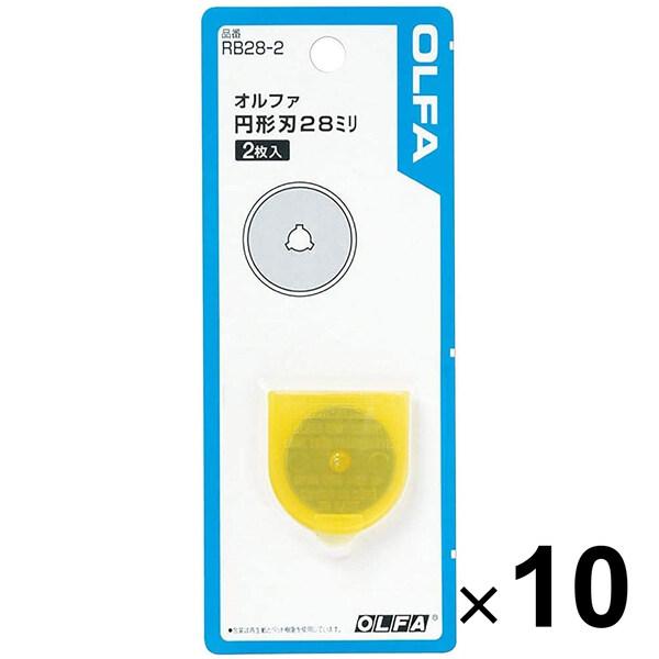 10個まとめ買い オルファ 円形刃28ミリ替刃 ブリスター 2枚入 ロータリーカッター 替え刃 [02]