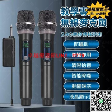 【卓越優選館】無線麥克風 一拖二 高音質 教學麥克風 手持麥克風 一拖二 充電式麥克風 家庭ktv 穩定接收 麥克風