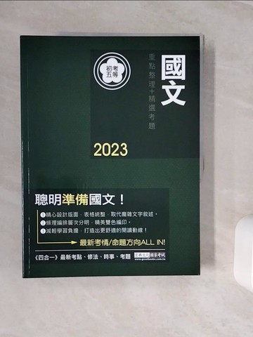【書寶二手書T7／進修考試_Z2M】國文