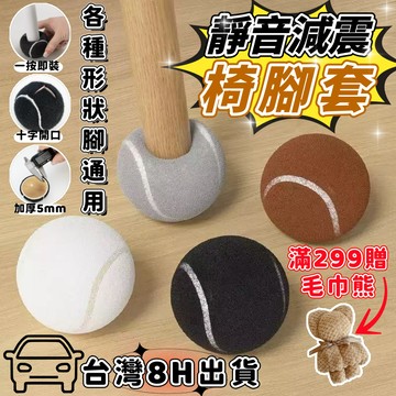 【現貨+隔日達】椅子腳套 椅腳墊 桌椅保護套 桌腳墊 桌腳套 桌椅腳套 桌椅靜音墊 保護套 桌腳 椅子 餐椅腳套 椅腳套