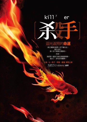 殺手，迴光返照的命運[二手書_良好]