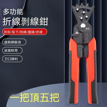 ⚡精選好物⚡電工折線鉗 彎線 剝線 剪線壓線分線繞線 多功能工具 維修施工適用 專業工具