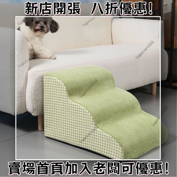 寵物樓梯 千鳥格 可拆洗 防滑 上下床 斜坡寵物樓梯 海綿樓梯 寵物斜坡 狗狗樓梯 寵物爬梯 貓樓梯