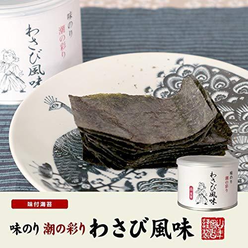 (高級ギフト)味付海苔 わさび風味 全型6枚 8切48枚×2個セット 巣鴨のお茶屋さん 山年園