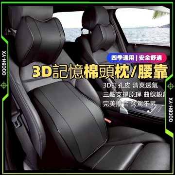 隔日達🎍車用皮革頸枕/腰靠 車用記憶棉腰靠 記憶棉頭枕 汽車枕頭 頸枕 骨頭枕 背靠 座椅腰墊 腰枕 椅背墊 腰靠