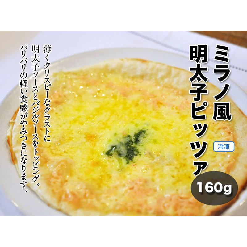 冷凍食品 冷凍ピザ 明太子ピザ  1枚160g ミラノ風明太子ピッツァ#800