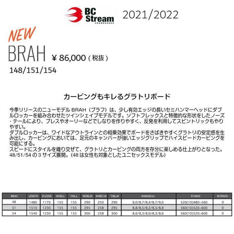 21-22 BC STREAM SNOWBOARD BRAH 148/151/154 ブラフ ビーシー ...