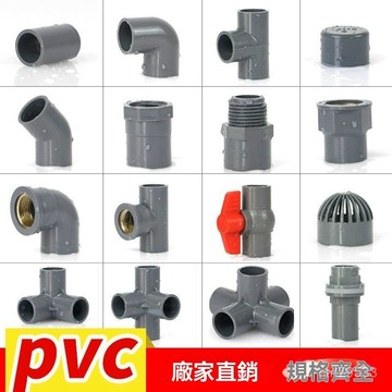 臺灣🚍8H出🉑PVC灰色直接彎頭三通四通堵帽下水管件塑料接頭給膠粘水管配件球閥門塑料灰色配件 塑料給水接頭 彎頭灰色立體