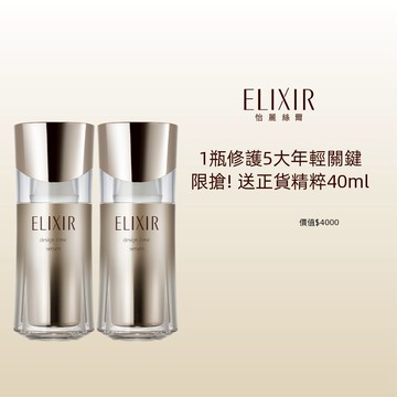 ELIXIR 怡麗絲爾 時控精粹雙11限定組 買1送1