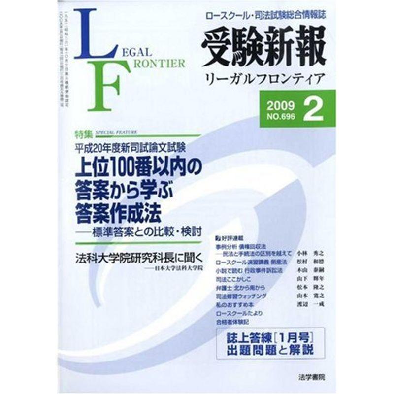 受験新報 2009年 02月号 雑誌