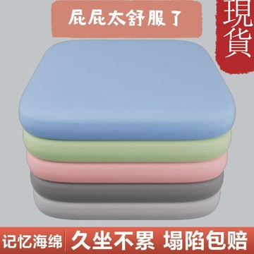 甄選好物🌈記憶海綿家居屁股坐墊椅子柔軟坐墊加厚四季通用清涼座墊汽車墊冰學生宿捨家居屁墊 屁股坐墊 椅子辦公室柔軟久坐學生
