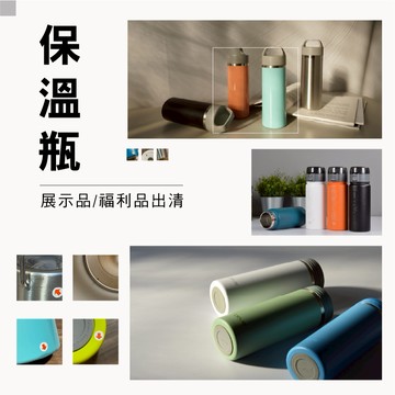 Driver 展示品 / 福利品特賣-保溫瓶系列 陶瓷保溫杯 運動水壺 商品特賣 瑕疵品 出清品 特賣會︱官方直營