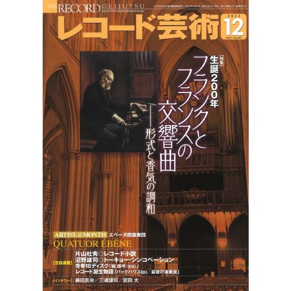 レコード芸術 2022年12月号