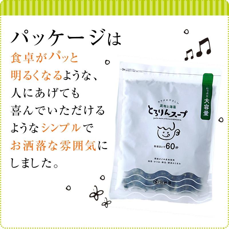 昆布 海藻 がごめ昆布 わかめ とろろ昆布入 即席 大袋 海藻スープ インスタント お得 食品 たっぷり50杯分 選べる プレーンorうめ味 とろりんスープ 200g×1袋