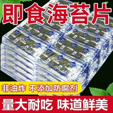 🔥熱銷🔥超多海苔片600片 即食海苔片原味烤紫菜 壽司 兒童好喫兒童零食無添加散裝原味大片海苔片繫列獨立包裝海苔碎