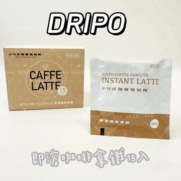 🔆現貨 隔日🔆 DRIPO即溶咖啡拿鐵 即溶咖啡 即溶拿鐵 DRIPO