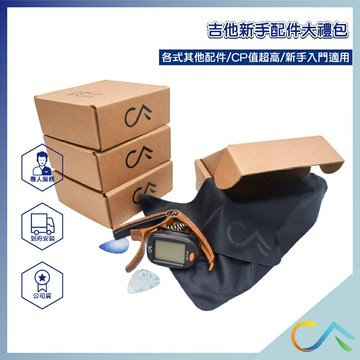 吉他新手配件大禮包 吉他配件 吉他 PICK 吉他擦拭布 吉他布 擦拭布 調音器 移調夾 吉他彈片 調音