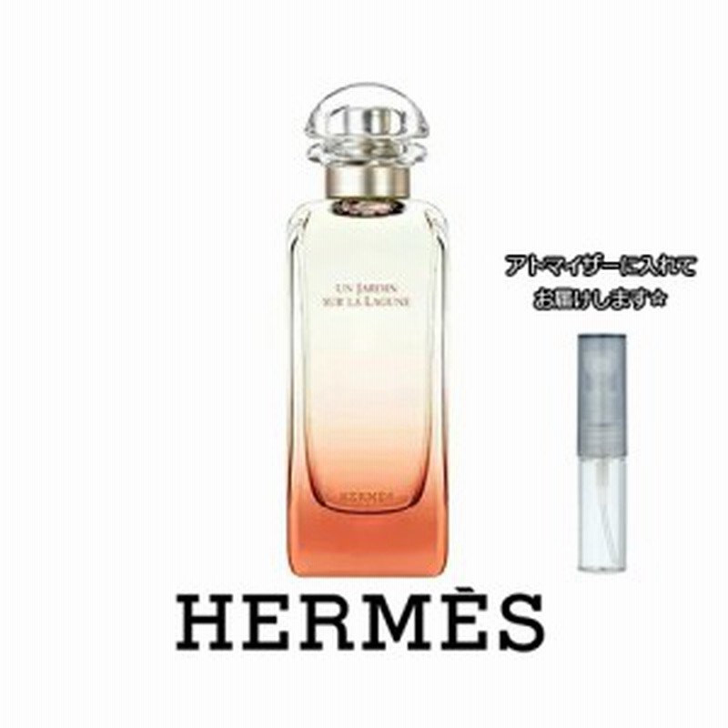 Hermes エルメス ラグーナの庭 Edt 1 5ml ブランド 香水 お試し ミニサイズ アトマイザー 通販 Lineポイント最大1 0 Get Lineショッピング