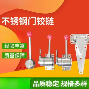 [24時熱賣]五金配件 鉸鏈 閤頁不鏽鋼門鉸鏈機烘箱閤葉冷庫門鉸鏈電爐門烤箱鉸鏈恆溫箱工業閤頁 ZYTZ