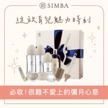 【小獅王辛巴】蘊蜜質金玻璃新生體驗禮盒｜新生禮、彌月禮｜♡贈心意提袋♡