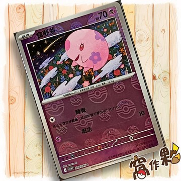 【窩作夥】食夢夢 Sv11b 038 球閃 C 漆黑伏特 寶可夢 PTCG 中文版單卡