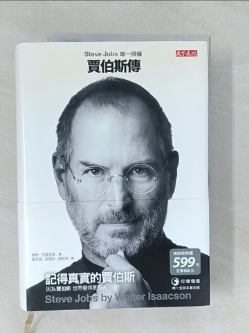 【書寶二手書T1／傳記_Y5T】賈伯斯傳(硬皮精裝)_華特‧艾薩克森
