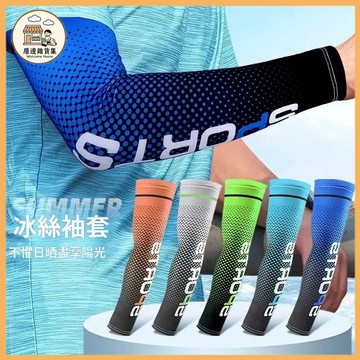 【台灣出貨】冰絲防曬袖套 11種款式 面罩 運動袖套  夏季防曬  冰絲袖套 涼感透氣 防曬頭巾 自行車袖套 戶外運動