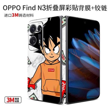適用OPPOFindN3折疊手機背膜findn2全包邊個性卡通貼紙oppo邊框鏡頭貼膜Find N后蓋中軸鉸鏈保護彩貼膜