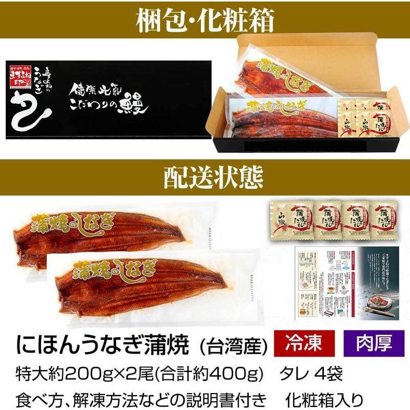 冷凍食品 ますよね にほん うなぎ蒲焼き 約400g(200g前後×2本) 化粧箱入り タレ・山椒付き ウナギ うなぎ 蒲焼き ギフト