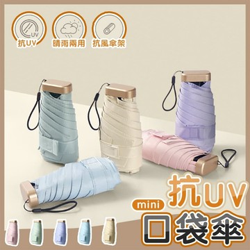 【贈傘套】口袋傘 雨傘 手動傘 抗UV口袋傘 黑膠傘 摺疊傘 自動傘 摺疊傘 晴雨傘 陽傘雨傘 折傘 防曬傘 小傘